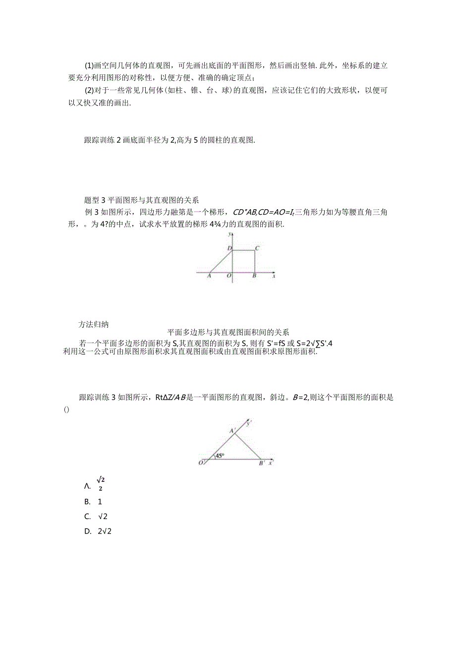 2023-2024学年湘教版必修第二册4-1-2空间几何体的直观图学案.docx_第3页