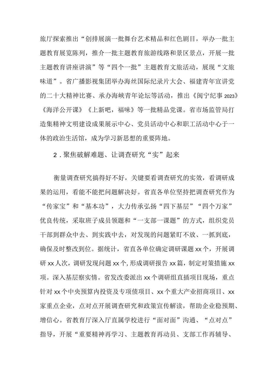 主题教育在争优争先争效中夯基惠民推动发展工作汇报.docx_第3页