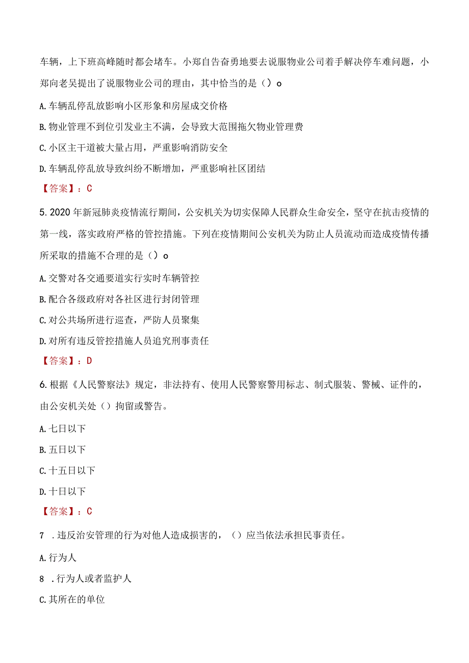 2023年秦皇岛市招聘警务辅助人员考试真题及答案.docx_第2页