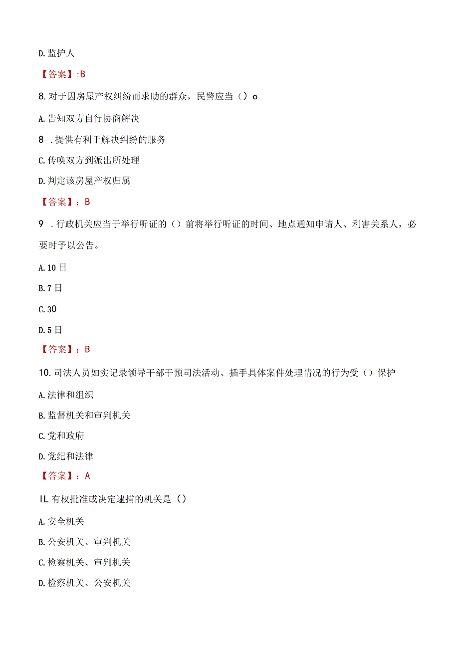 2023年秦皇岛市招聘警务辅助人员考试真题及答案.docx_第3页