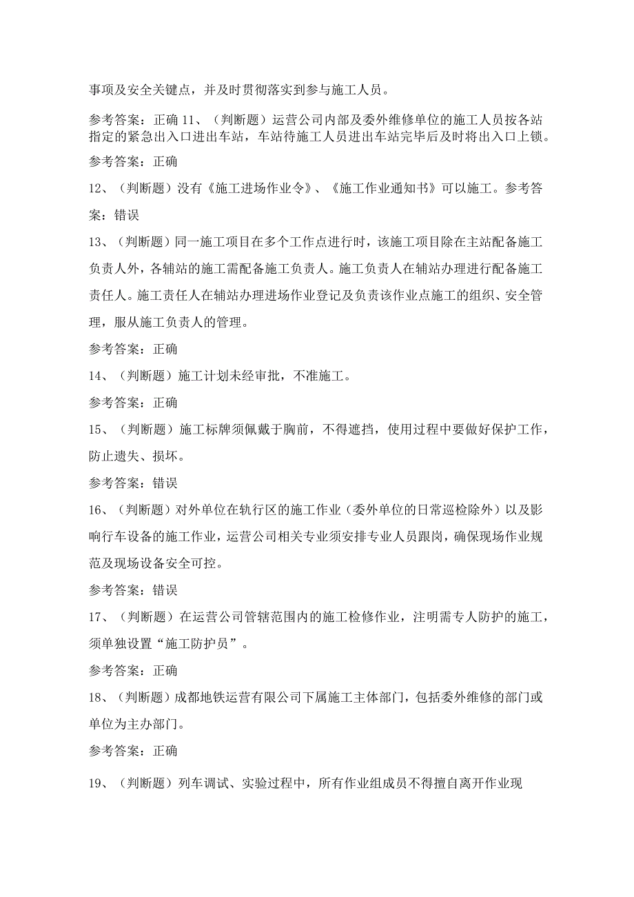 2024年地铁运营施工负责人安全管理考试模拟试题（100题）含答案.docx_第2页