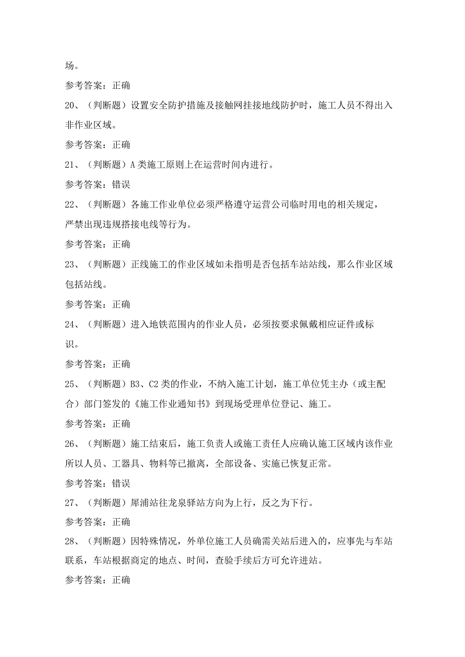 2024年地铁运营施工负责人安全管理考试模拟试题（100题）含答案.docx_第3页