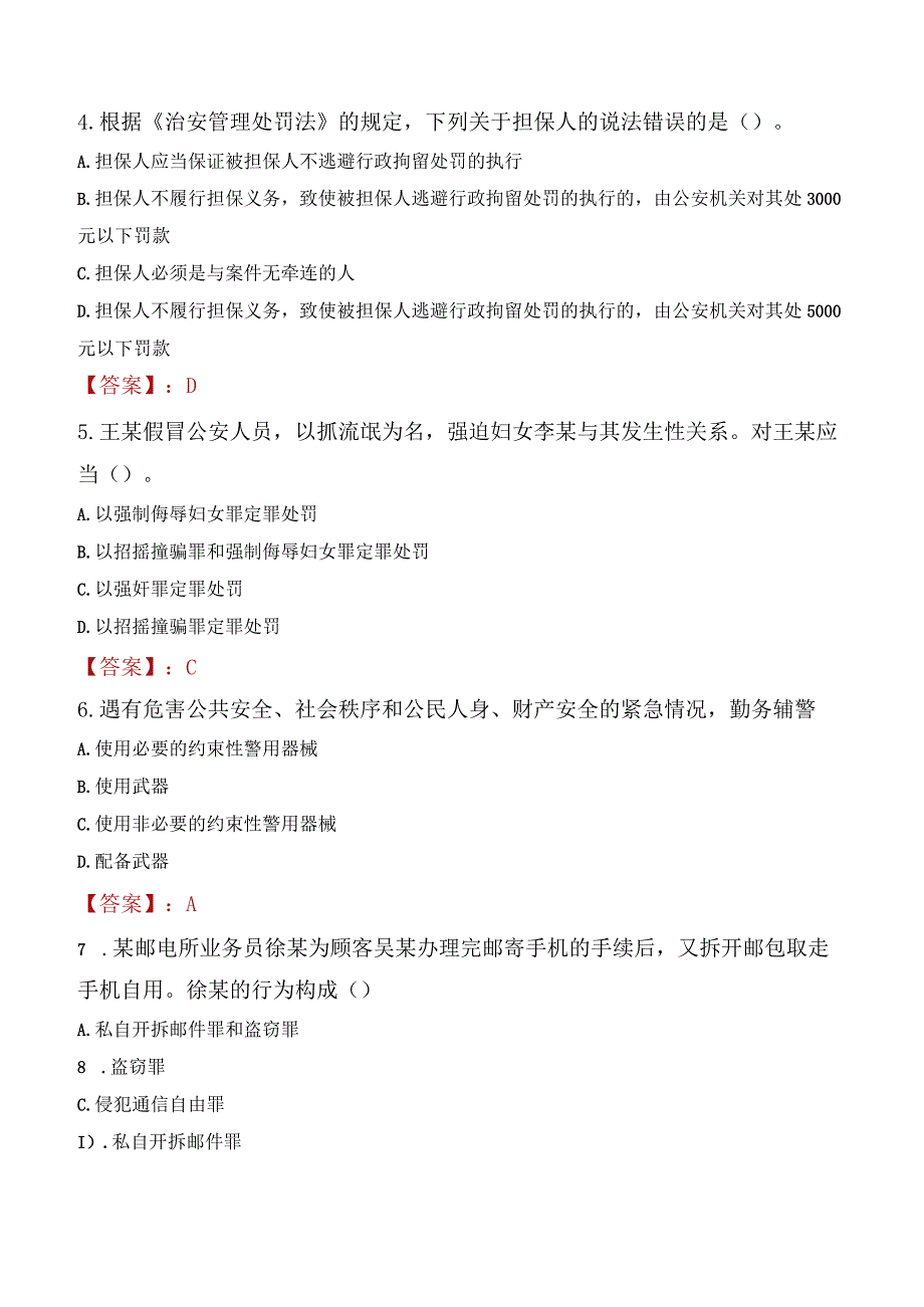 2023年湘潭市招聘警务辅助人员考试真题及答案.docx_第2页