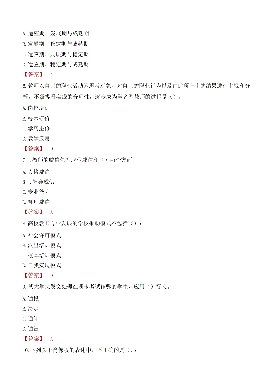 东莞职业技术学院招聘考试题库2024.docx_第2页