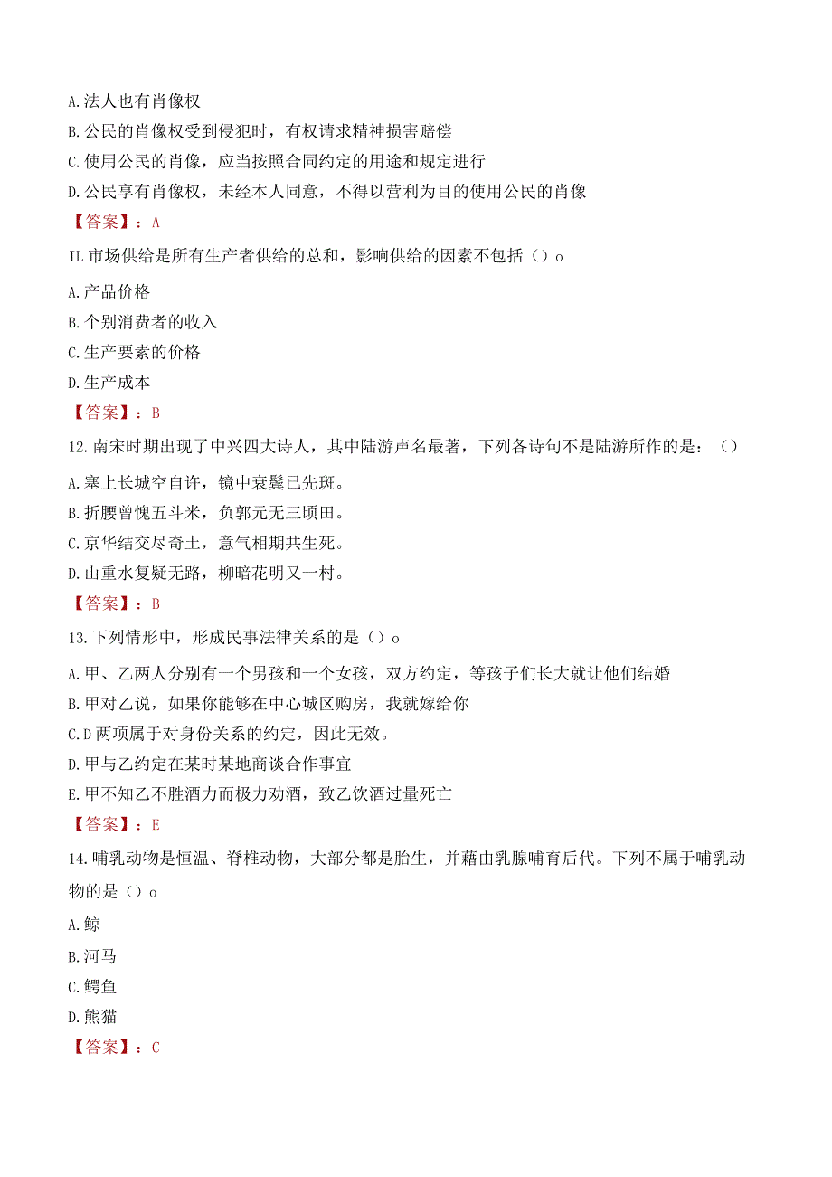 东莞职业技术学院招聘考试题库2024.docx_第3页