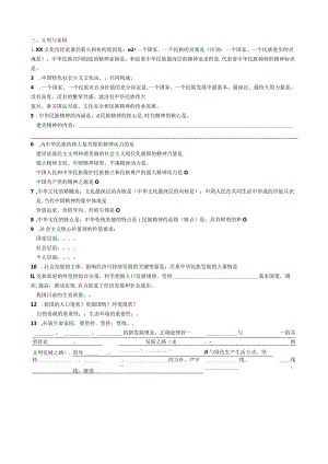 九上《道德与法治》第三单元填空卷公开课教案教学设计课件资料.docx