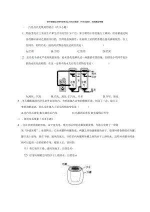 11汽化与蒸发、升华与凝华、光的直线传播（教师版）.docx