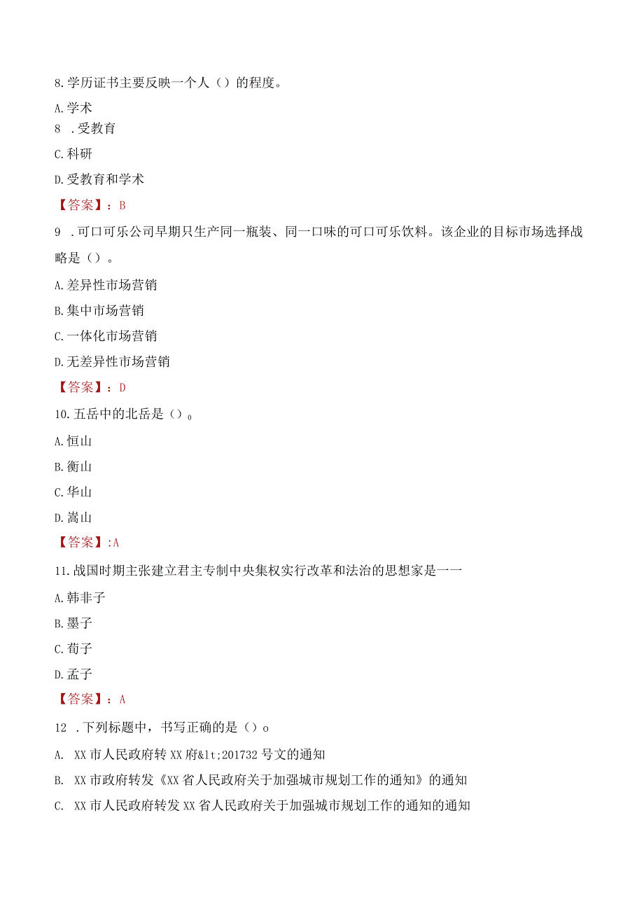 2023年西南石油大学招聘考试真题.docx_第3页