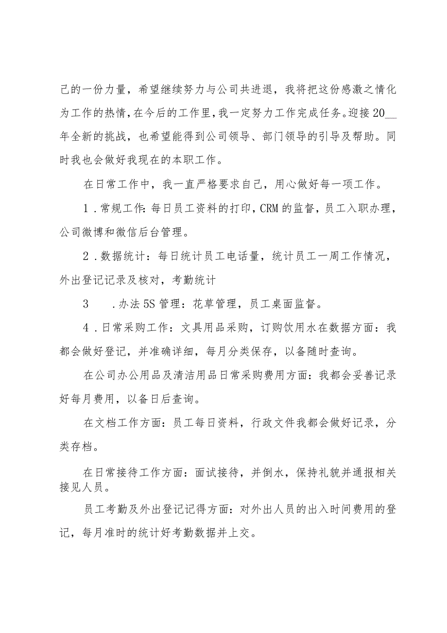 2024行政工作计划表（32篇）.docx_第2页