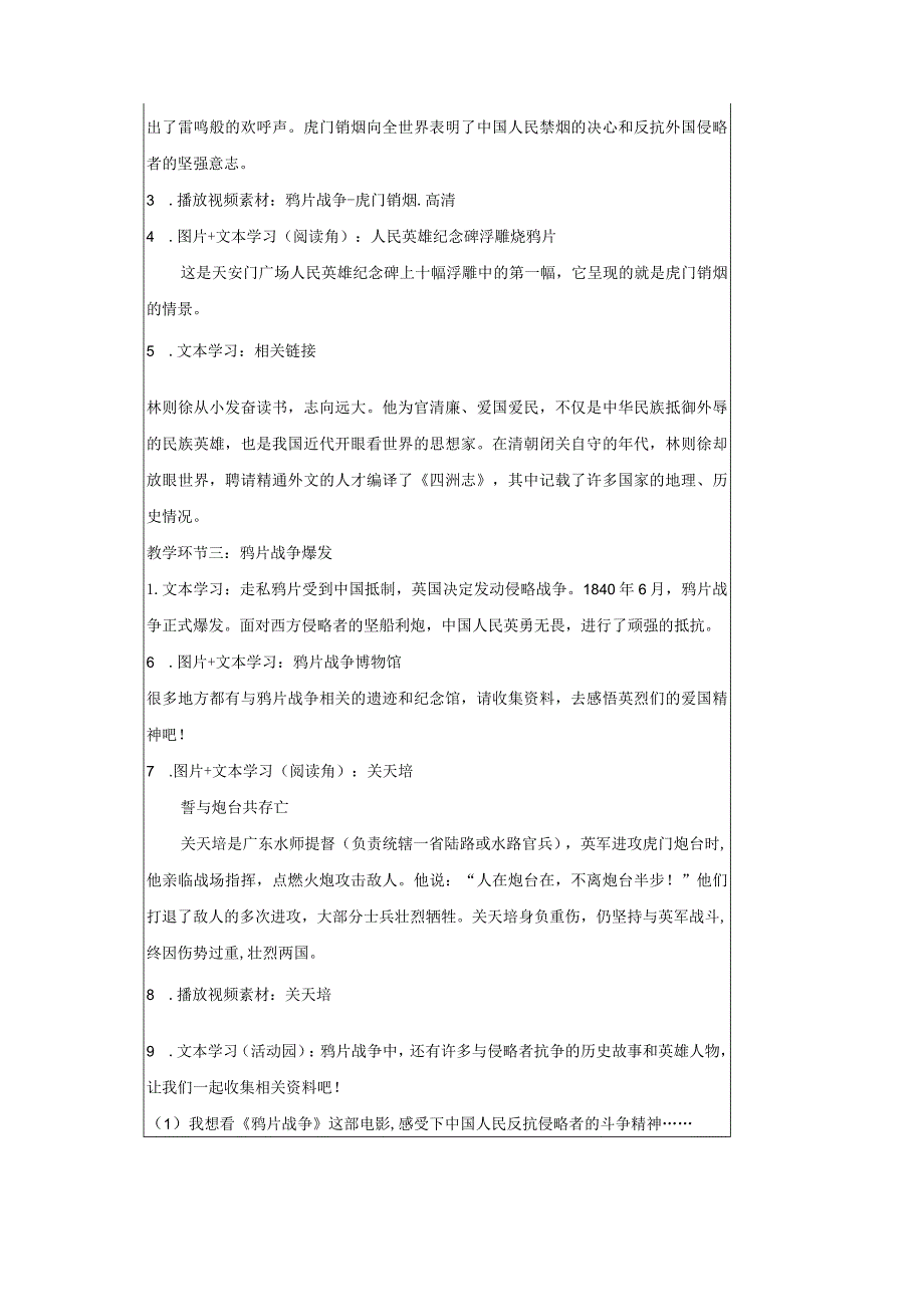 五年级下册道德与法治第7课《不甘屈辱奋勇抗争》教案教学设计（第1课时）.docx_第3页