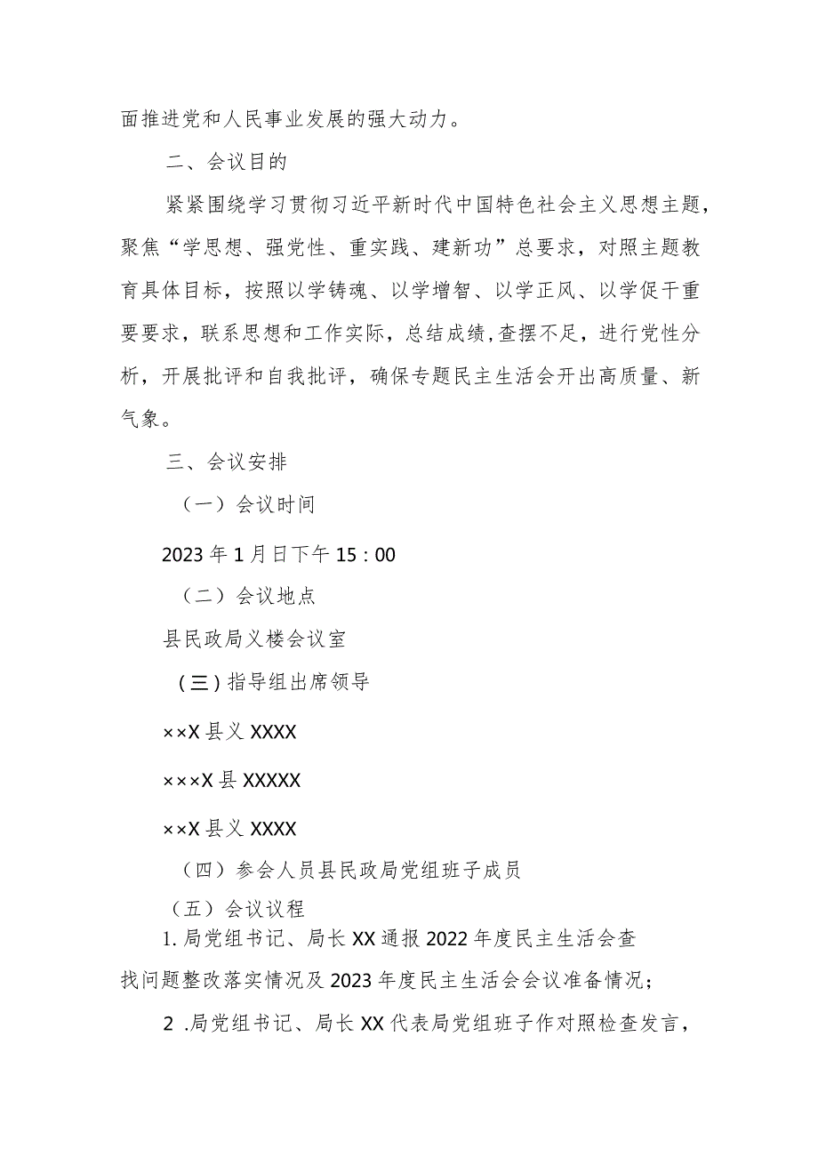 主题教育专题民主生活会方案（2）.docx_第3页