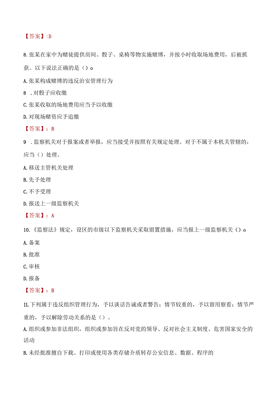 2023年临汾市招聘警务辅助人员考试真题及答案.docx_第3页