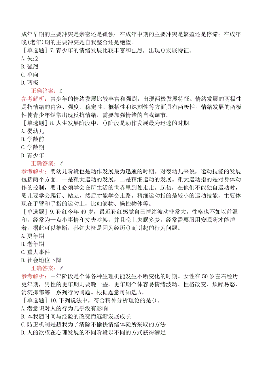 中级社会工作者《社会工作综合能力》考前点题卷一.docx_第2页