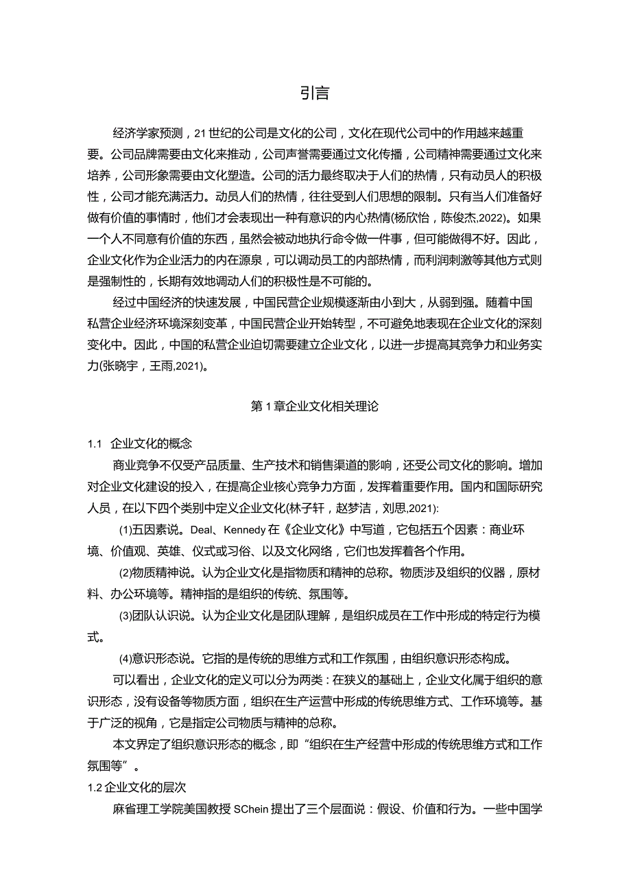 【《试论明杰烘干机企业文化建设的问题及对策案例探究》论文】.docx_第2页