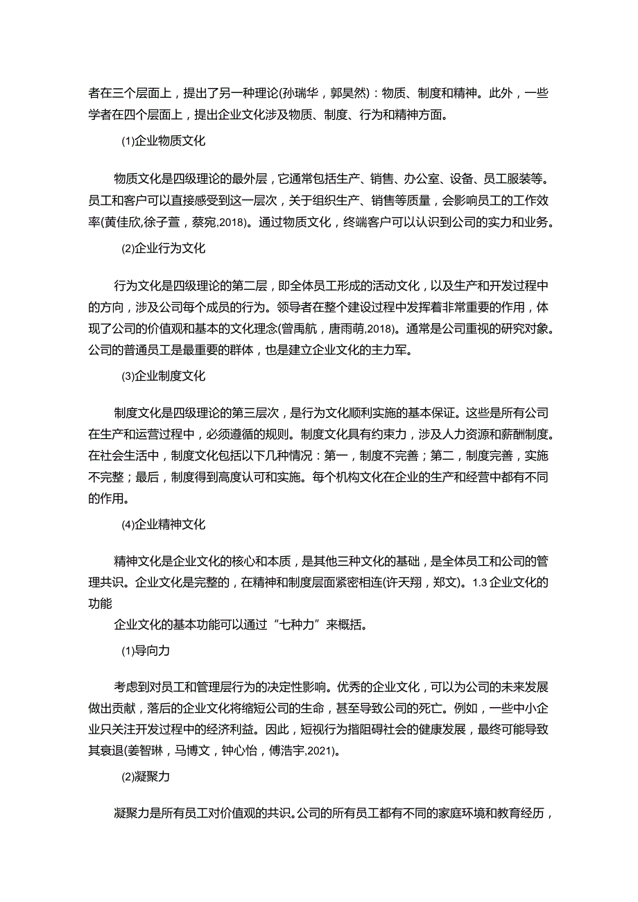 【《试论明杰烘干机企业文化建设的问题及对策案例探究》论文】.docx_第3页