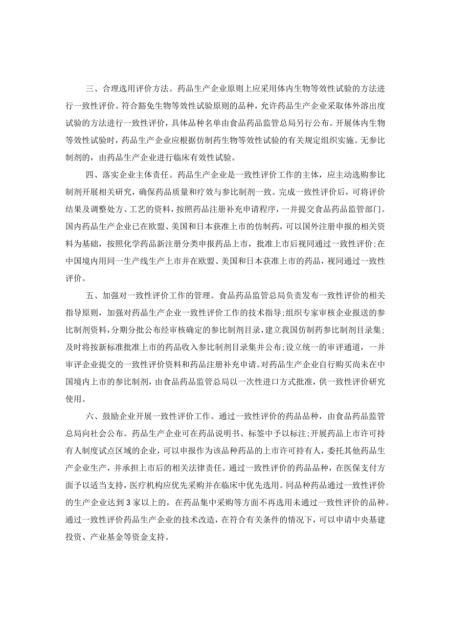 《关于开展仿制药质量和疗效一致性评价的意见》.docx_第2页