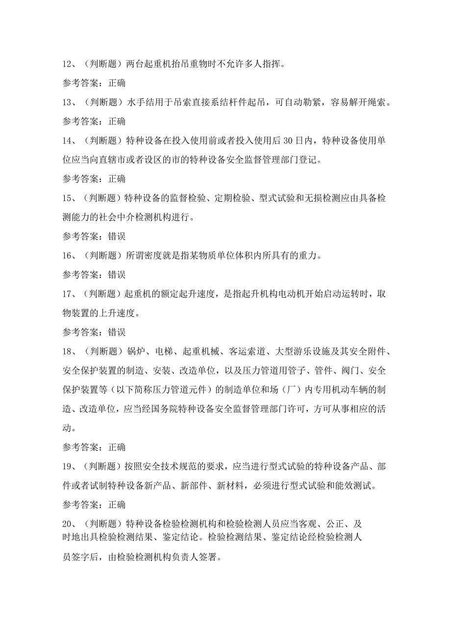 2024年云南省特种设备作业起重机指挥Q1证考试模拟试题（100题）含答案.docx_第2页