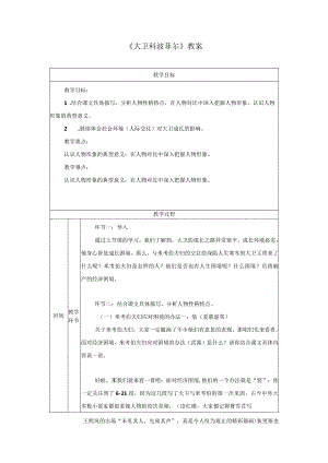 《大卫科波菲尔》教案.docx