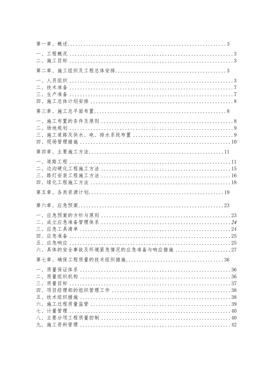 5完整版本.投标文件[技术标]标书.docx_第1页