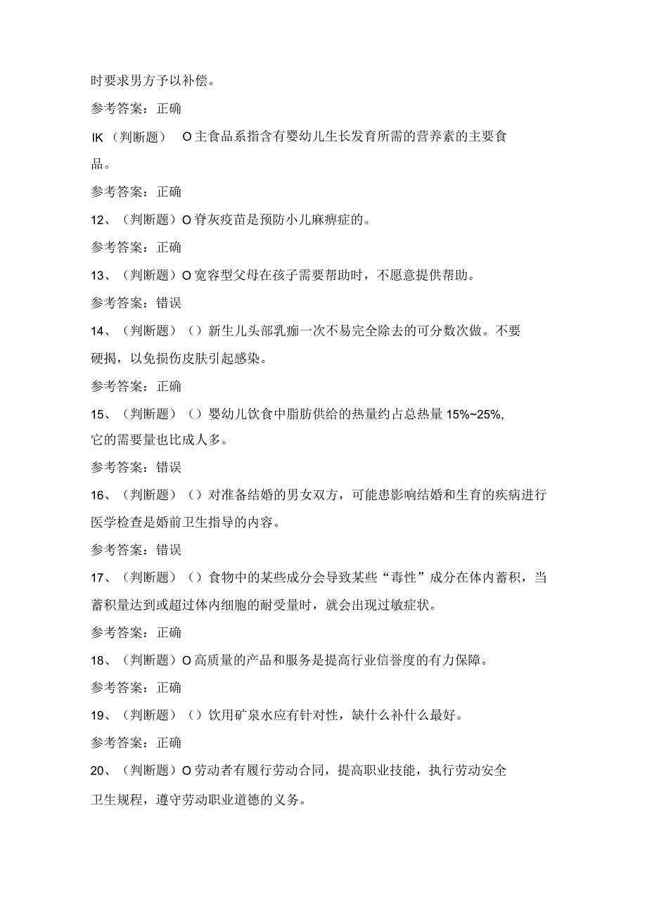 2024年职业技能高级育婴员证书理论考试模拟试题（100题）含答案.docx_第2页