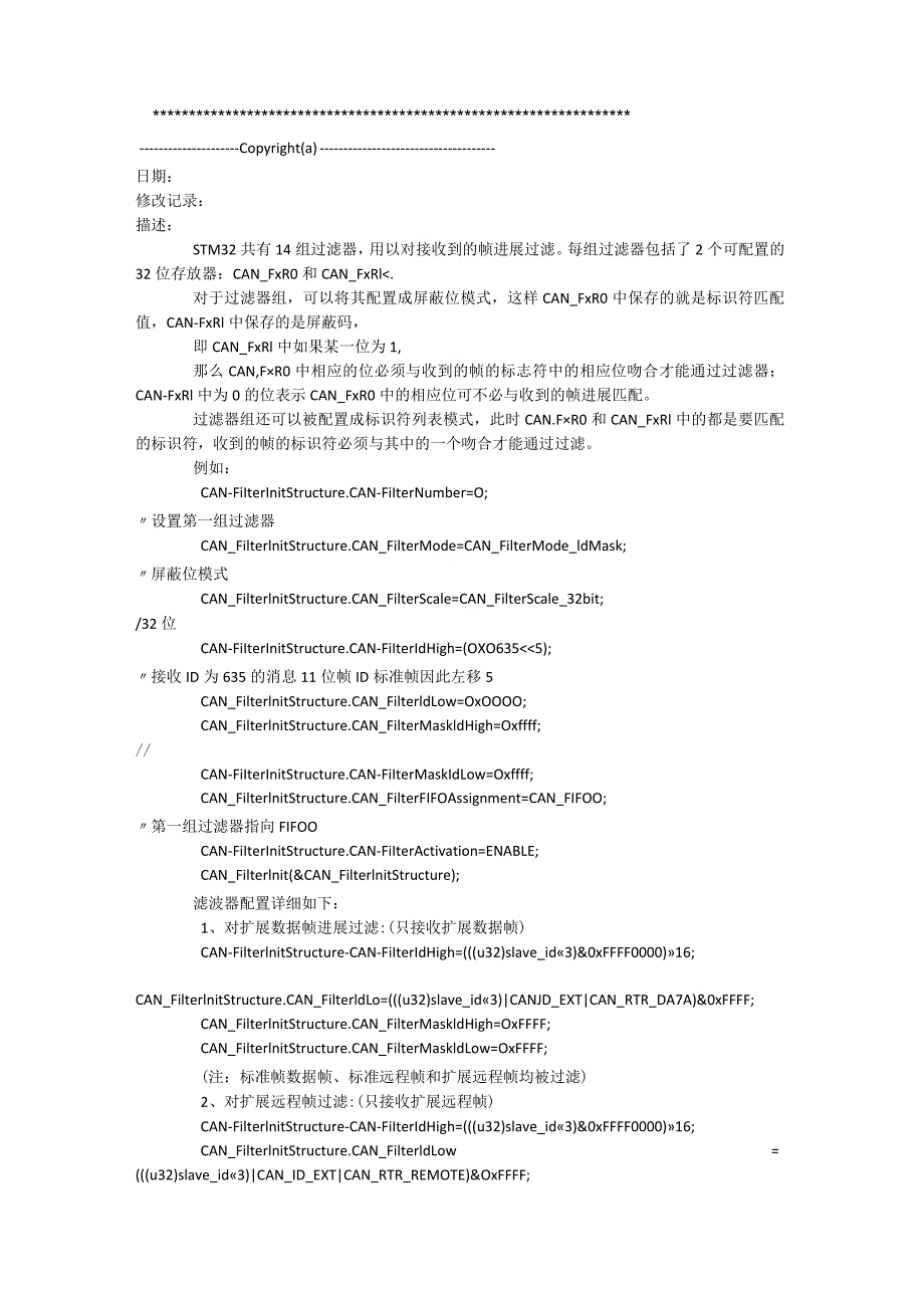 STM32F103芯片CAN总线应用程序.docx_第1页