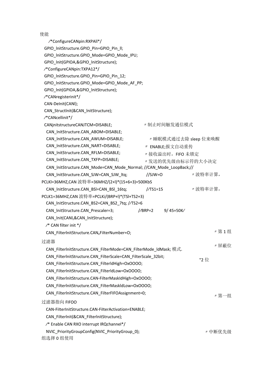 STM32F103芯片CAN总线应用程序.docx_第3页