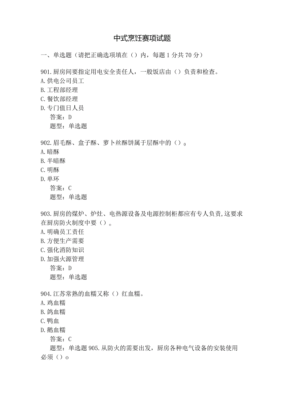 ZZ021-中式烹饪赛题10.docx_第1页