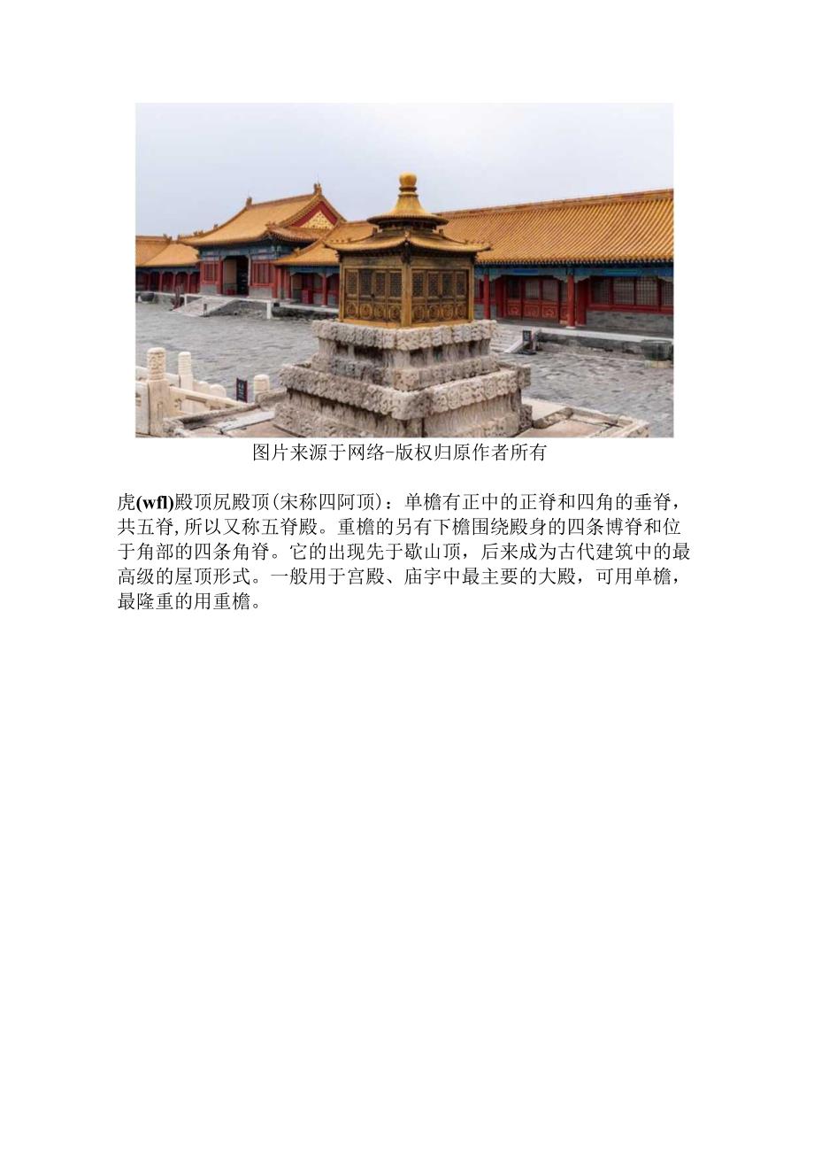 中国传统建筑—屋顶样式.docx_第3页