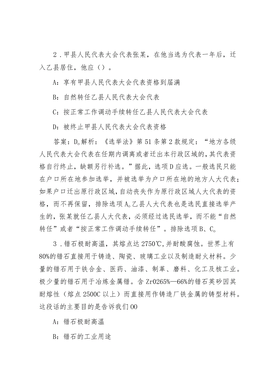 2017年山东济南市事业单位招聘考试真题及答案解析.docx_第2页