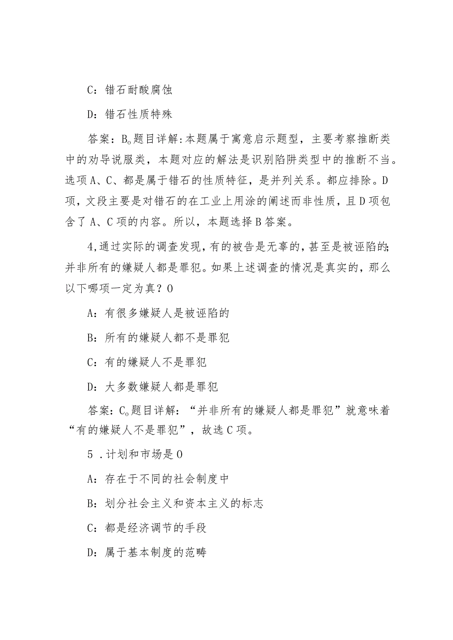 2017年山东济南市事业单位招聘考试真题及答案解析.docx_第3页