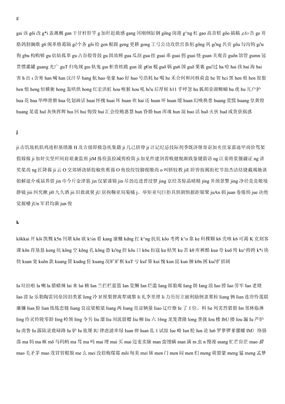 2500个常用汉字与1000个次常用汉字大全(含拼音)15258.docx_第2页