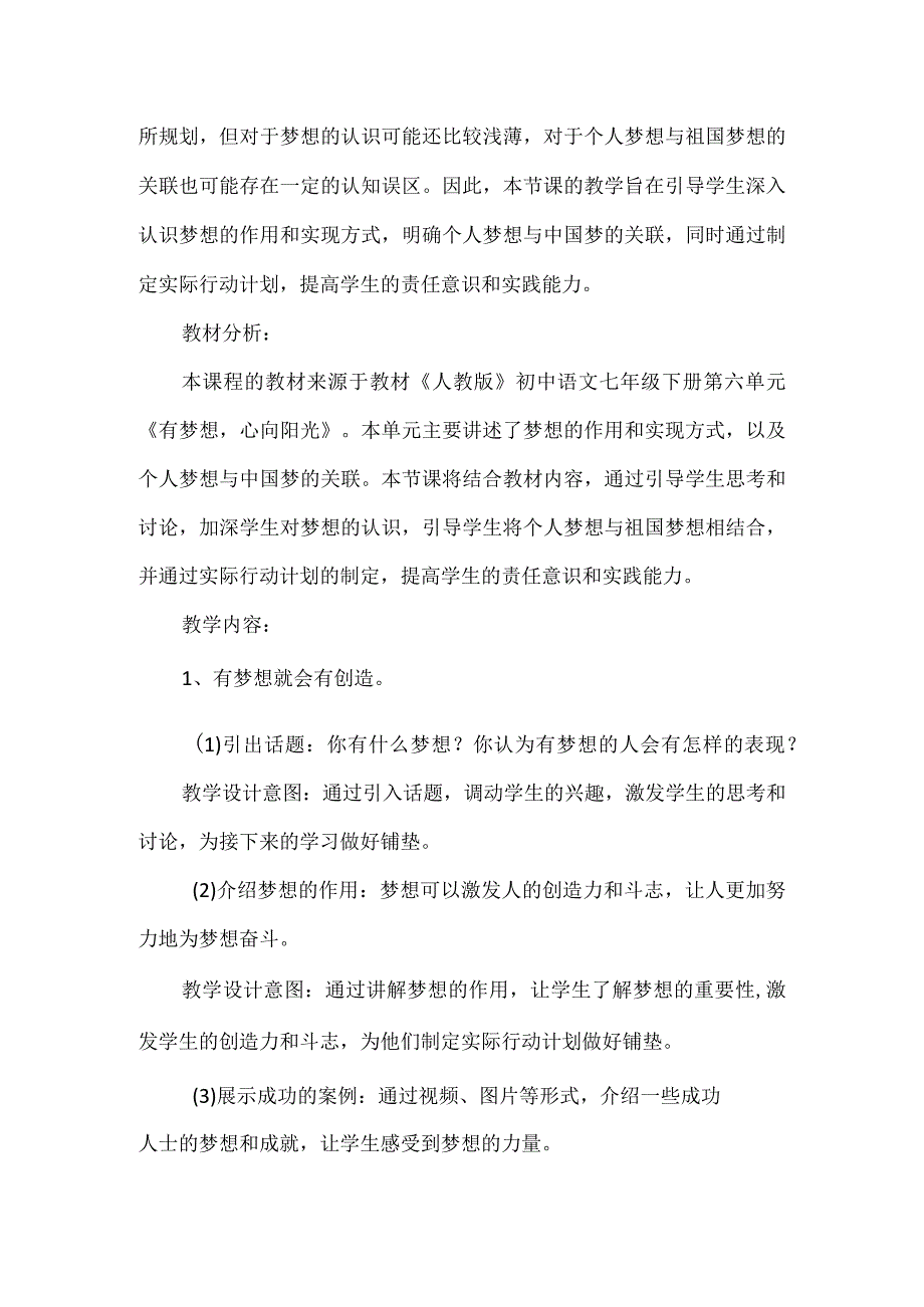 《学生读本》（小学高年级）全册教学设计及教学案（共36课时）.docx_第2页