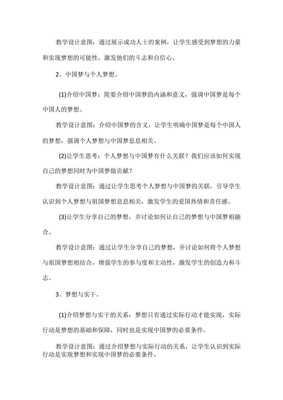 《学生读本》（小学高年级）全册教学设计及教学案（共36课时）.docx_第3页