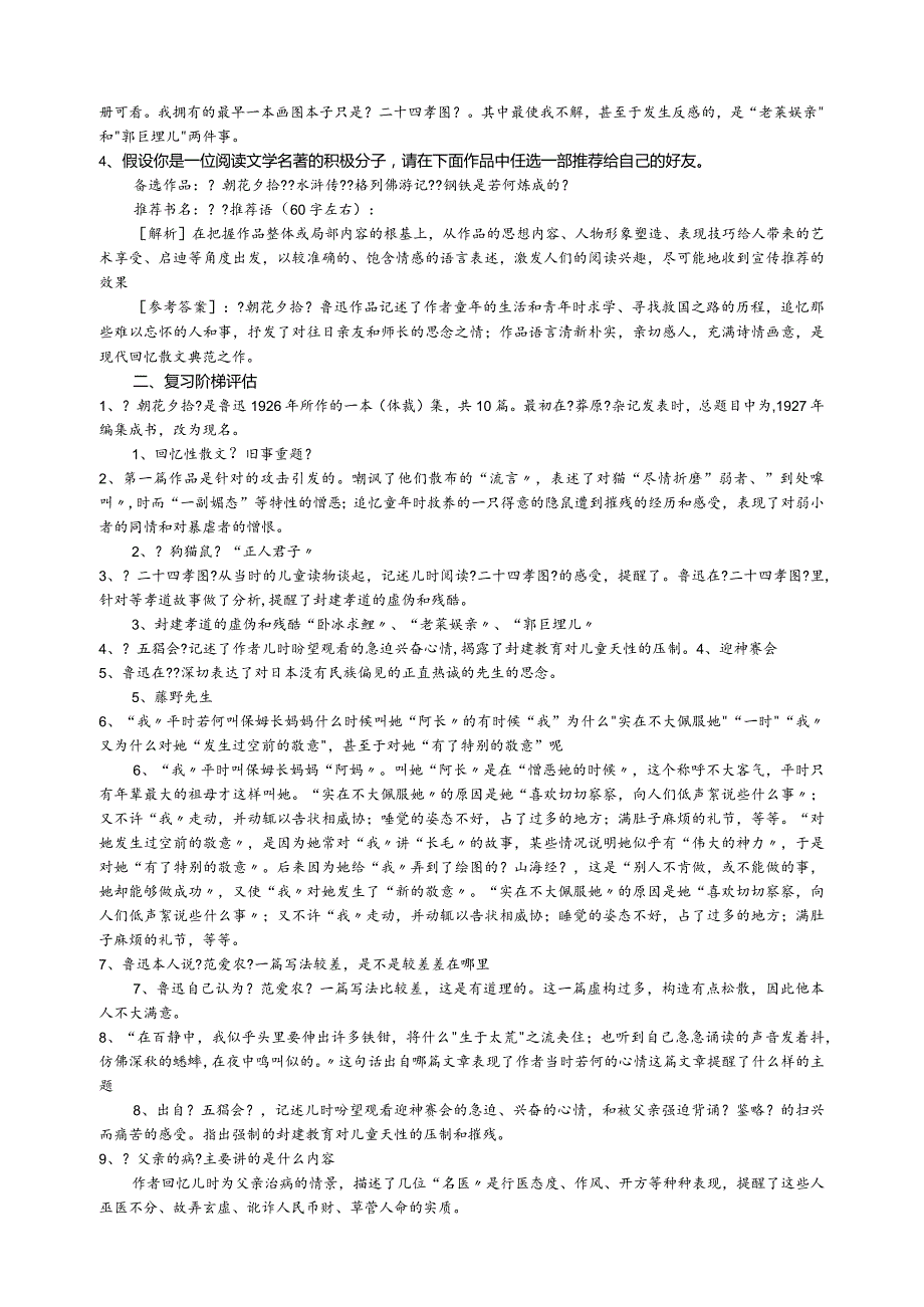 【朝花夕拾】导读、练习.docx_第2页