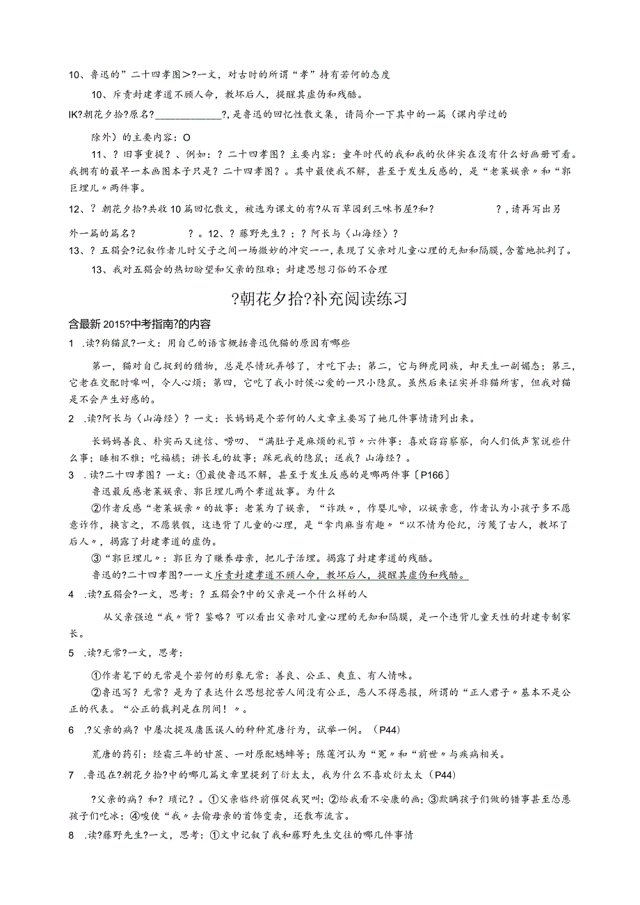 【朝花夕拾】导读、练习.docx_第3页