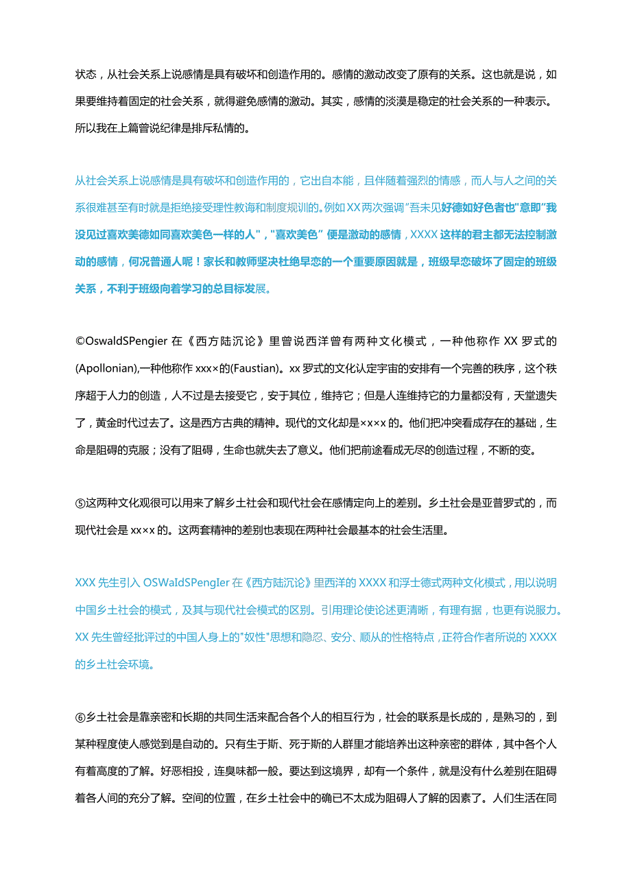 7.细读《男女有别》公开课教案教学设计课件资料.docx_第2页