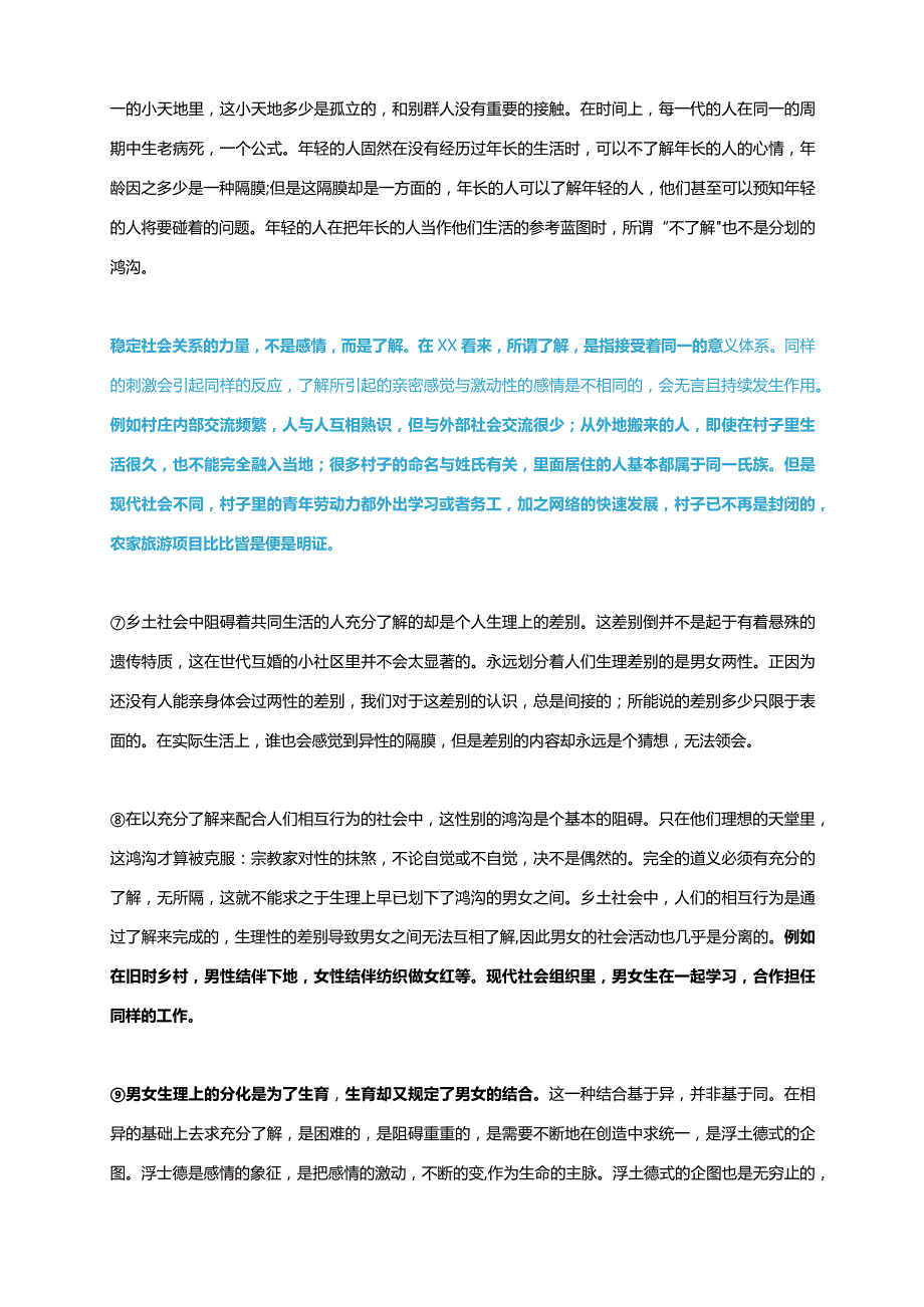 7.细读《男女有别》公开课教案教学设计课件资料.docx_第3页