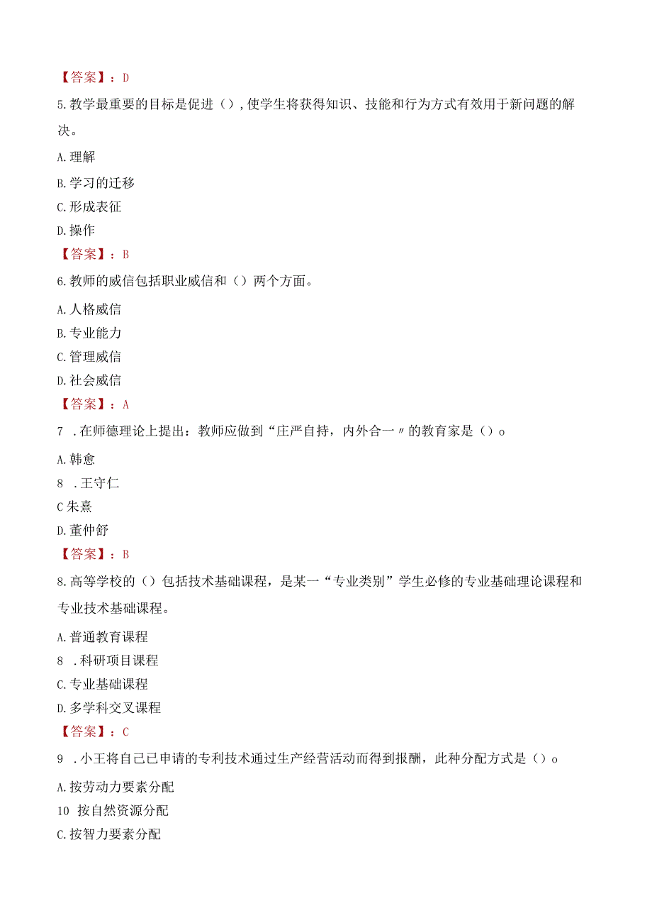 上海理工大学招聘考试题库2024.docx_第2页