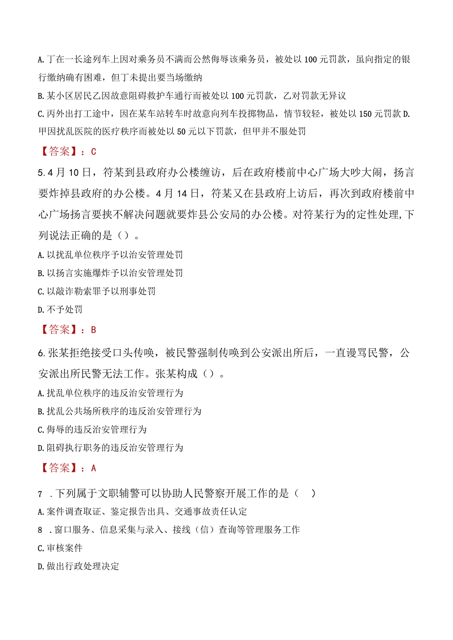 2023年江门市招聘警务辅助人员考试真题及答案.docx_第2页