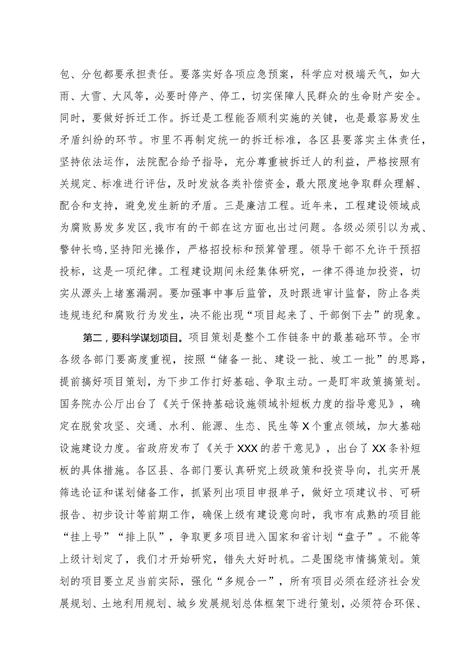 2020011003在全市基础设施和重大项目建设推进会议上的讲话.docx_第2页