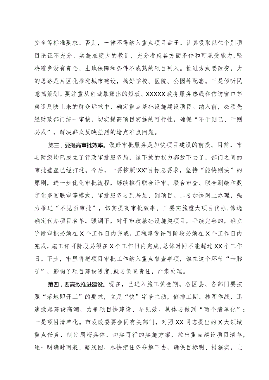 2020011003在全市基础设施和重大项目建设推进会议上的讲话.docx_第3页