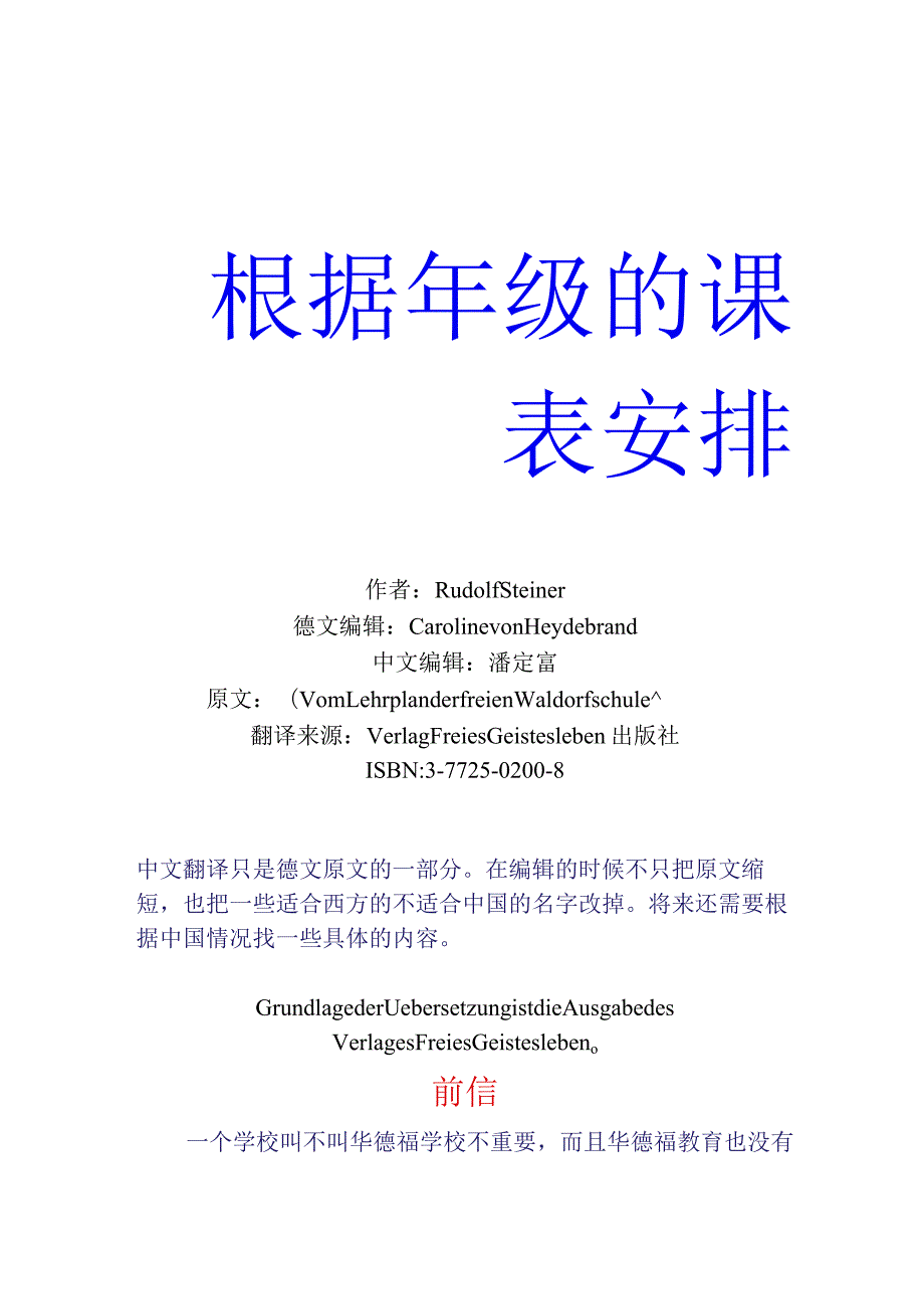 u11根据年级的课表安排－史代纳.docx_第1页