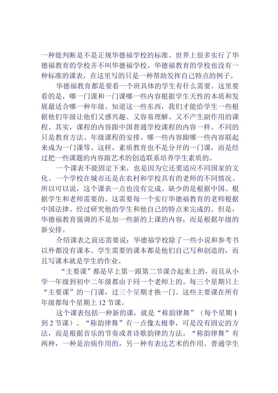 u11根据年级的课表安排－史代纳.docx_第2页