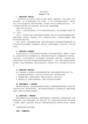 《秋天的怀念》x公开课教案课件教学设计资料.docx