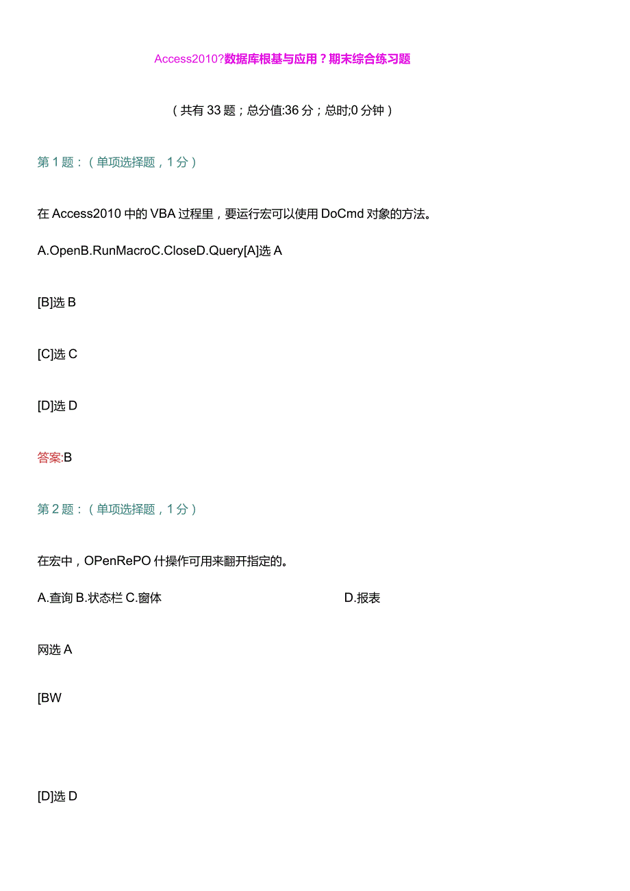 《数据库基础和应用》期末综合练习题.docx_第1页