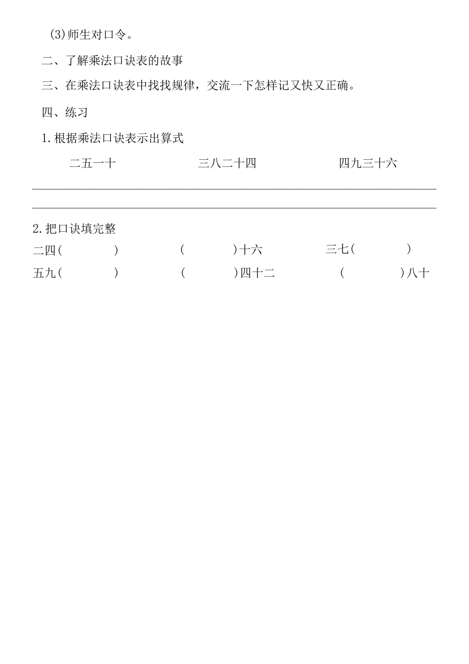 【沪教版六年制】二年级上册3.9“九九”-乘法口诀表.docx_第2页