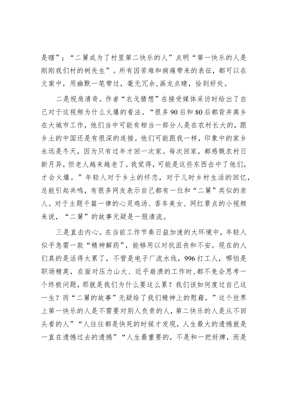 【写材料用典】居官之所恃者在廉其所以能廉者在俭&心理健康教育：“二舅”能否治好你的“精神内耗”.docx_第3页