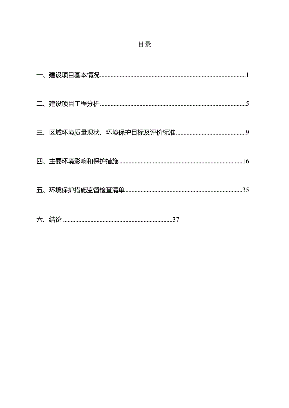 丽水市处州离心机械制造厂年产50台卧式离心机建设项目环境影响报告.docx_第2页