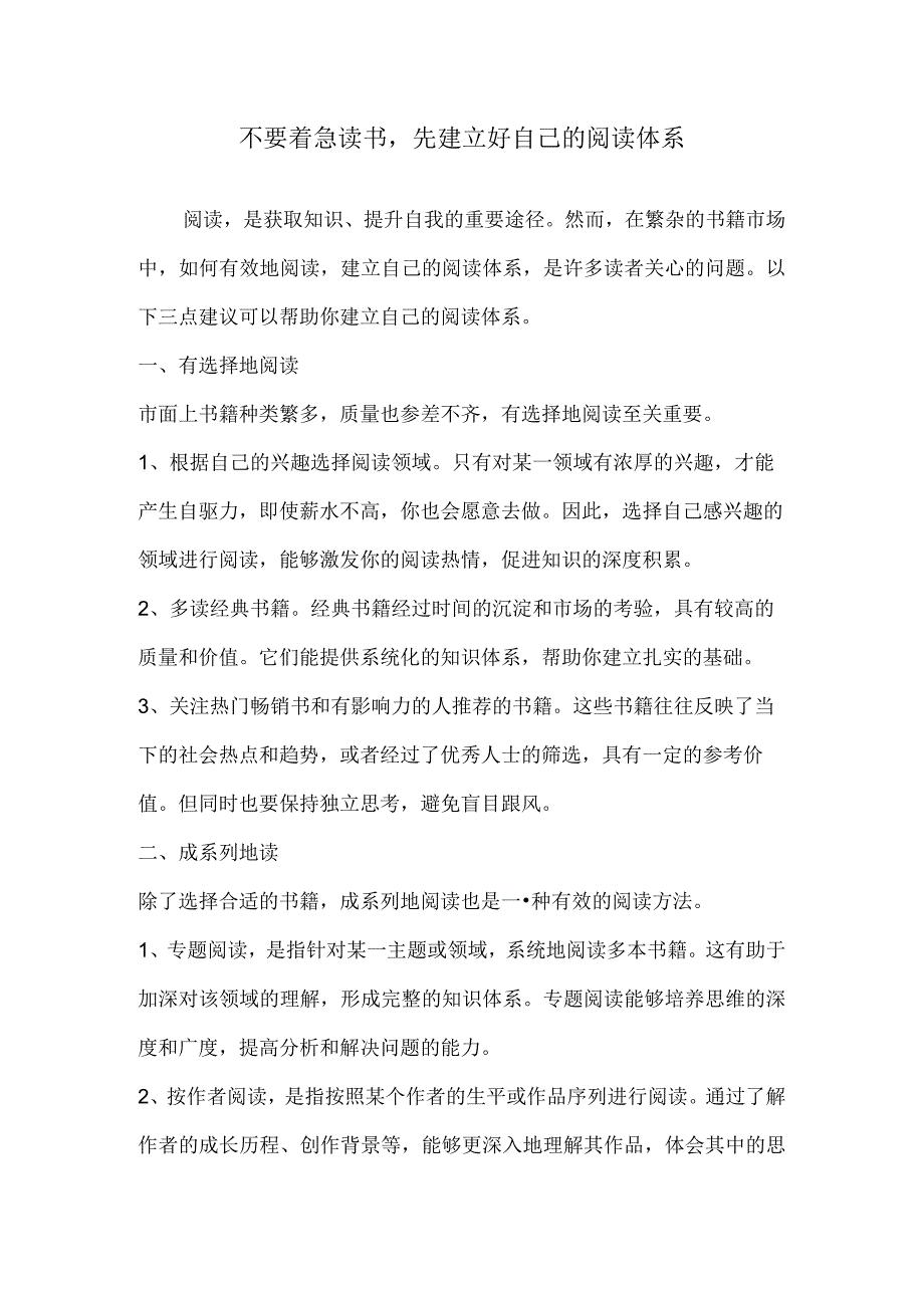 不要着急读书先建立好自己的阅读体系.docx_第1页