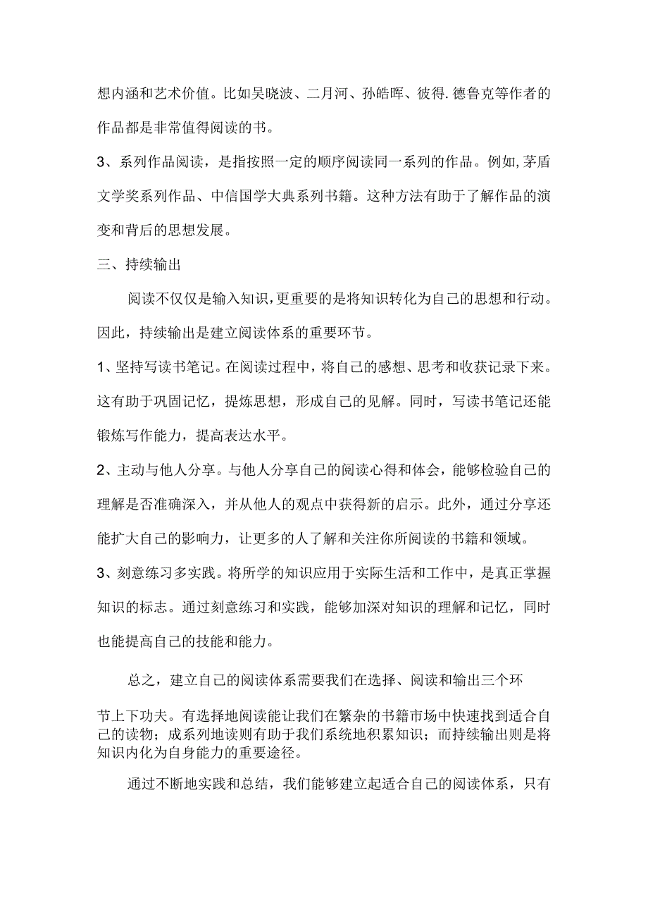 不要着急读书先建立好自己的阅读体系.docx_第2页